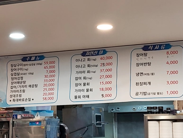 영성호바다장어전문점 이미지