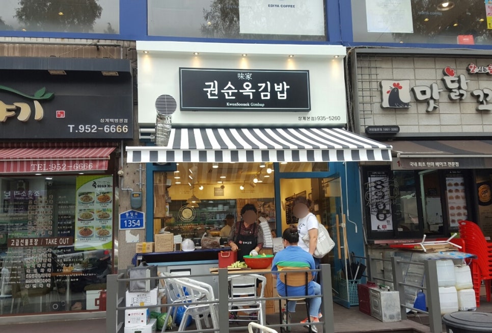 권순옥김밥 이미지
