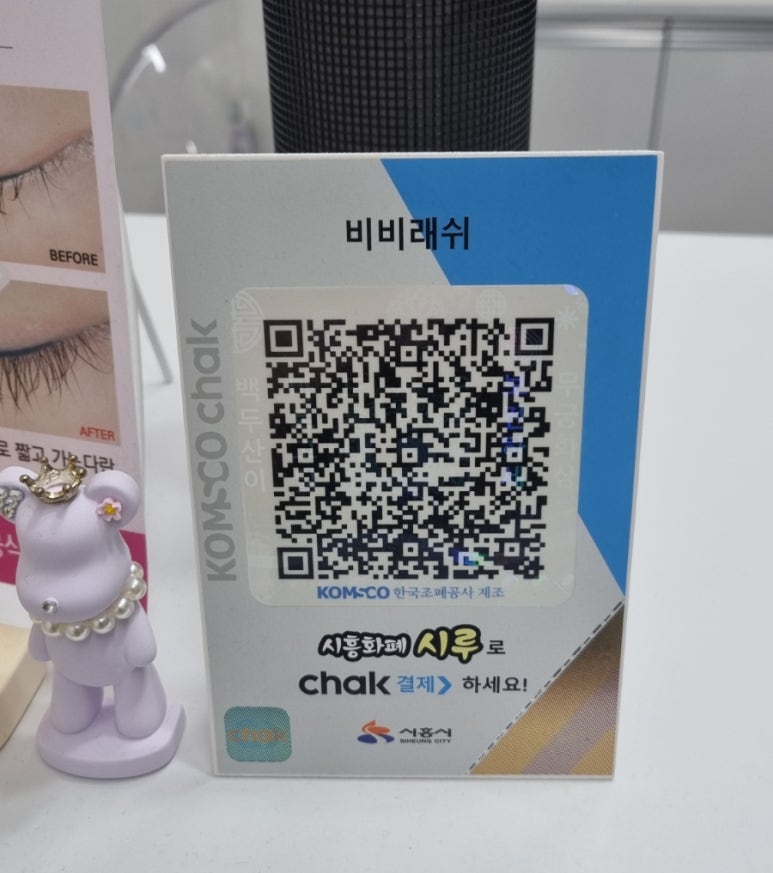 비비래쉬 이미지