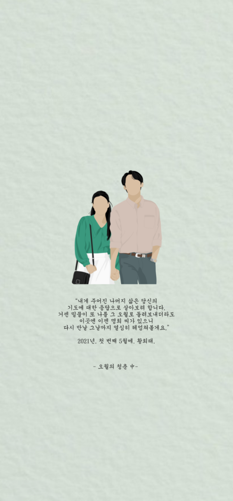 오월의 헤어 이미지
