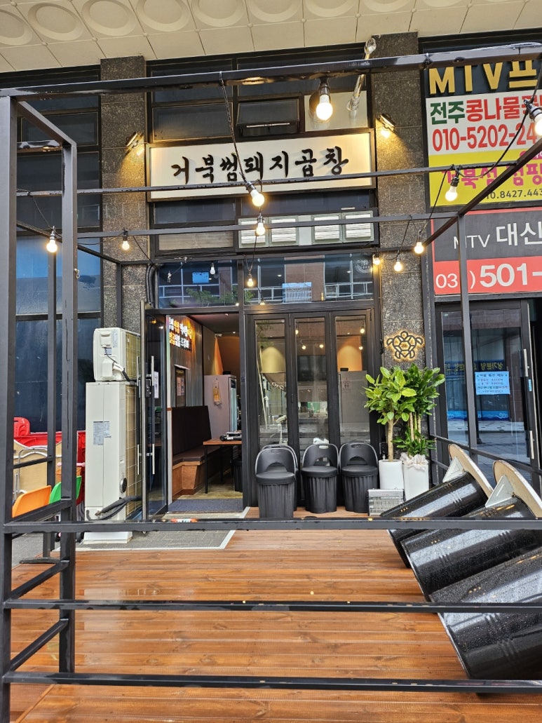 거북섬돼지곱창 이미지
