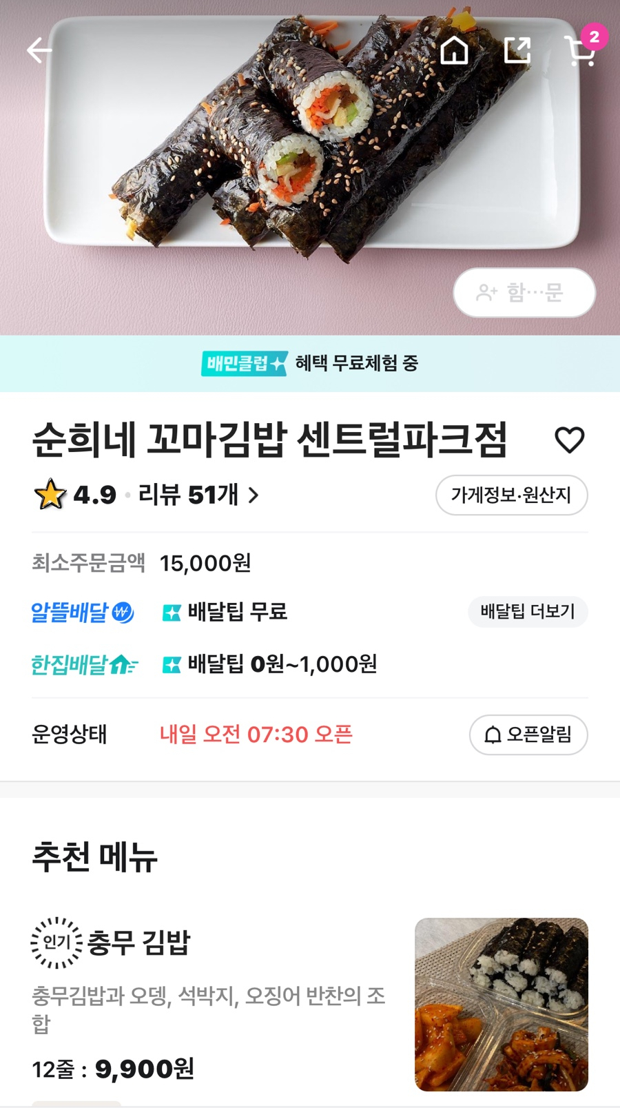 순희네꼬마김밥 이미지