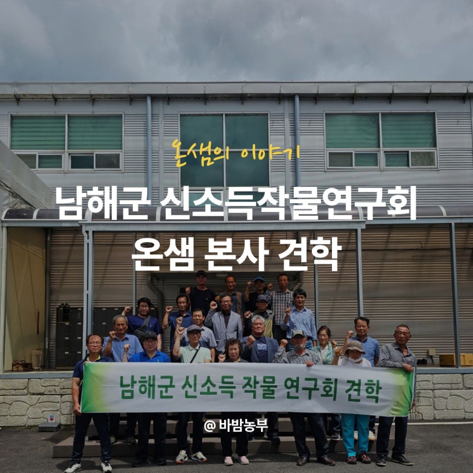 농업회사법인(주)온샘 이미지