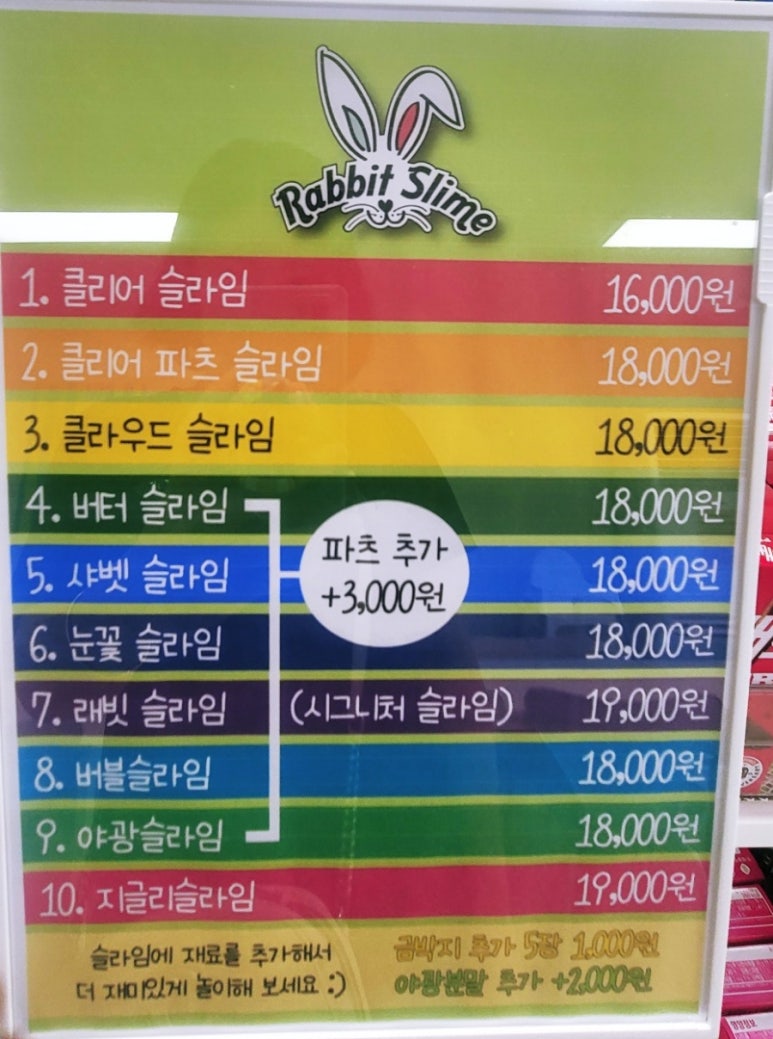 래빗슬라임 이미지