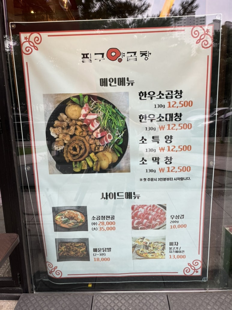 소대장 한우곱창 이미지