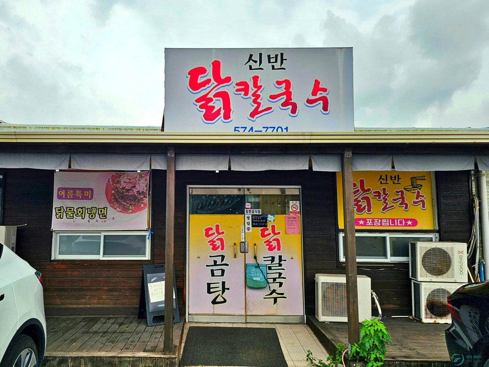 신반닭칼국수 이미지