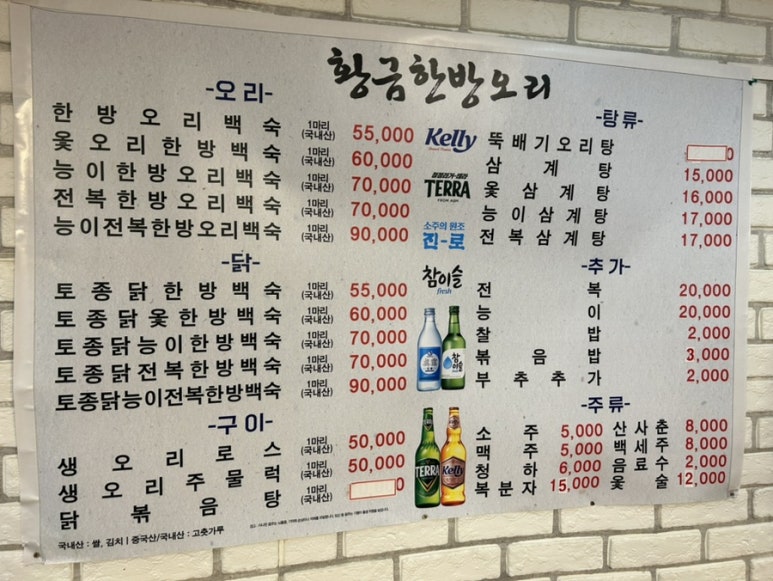 황금한방오리 이미지