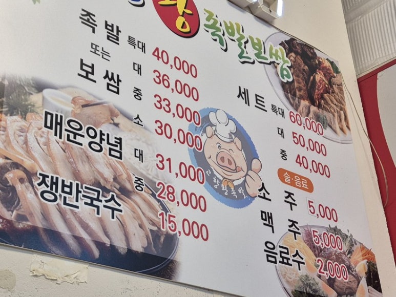 고향왕족발보쌈 이미지
