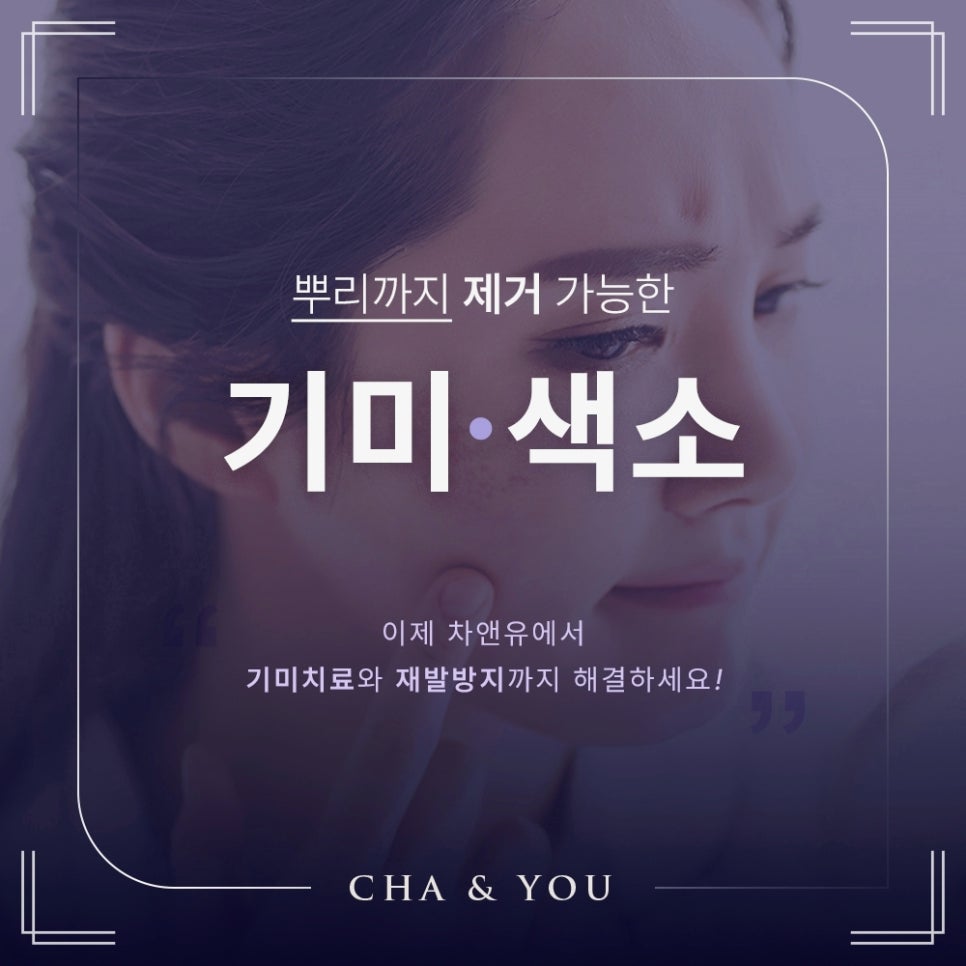 차앤유의원 이미지