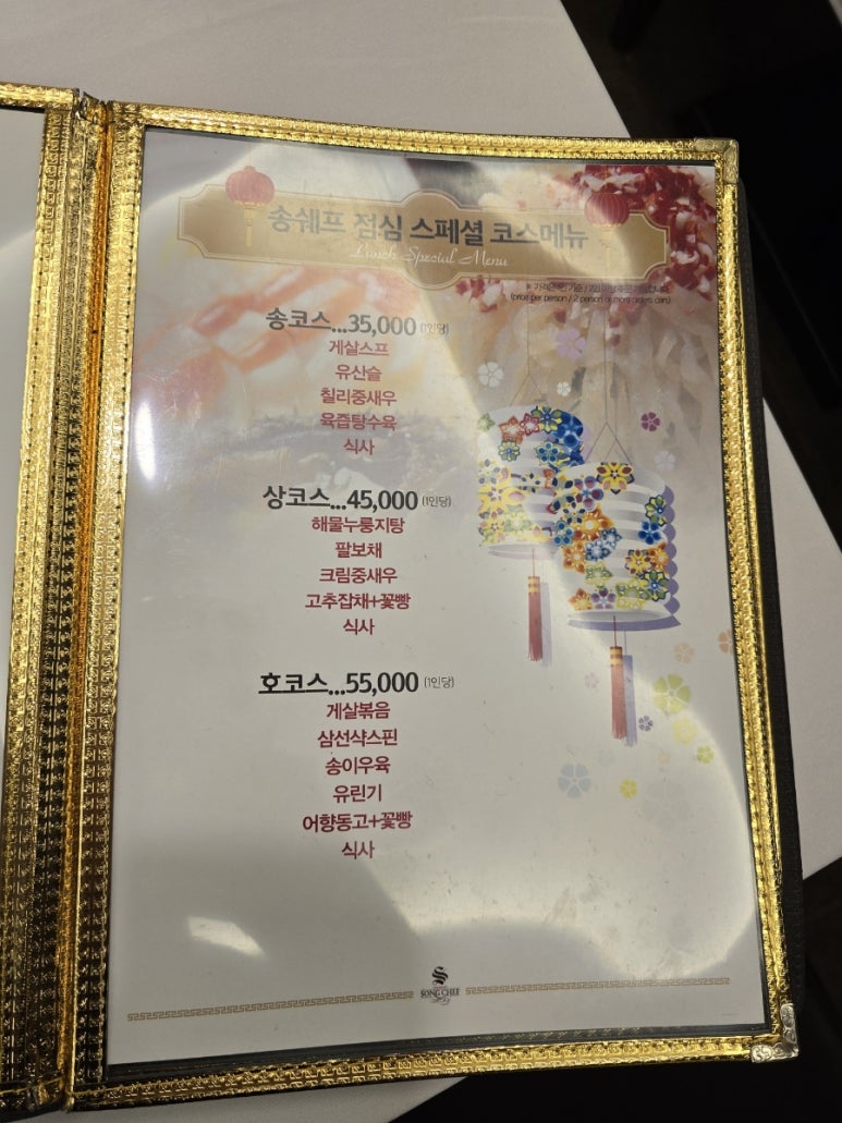 송쉐프 이미지