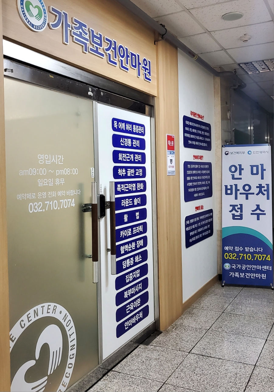 가족보건안마원 이미지