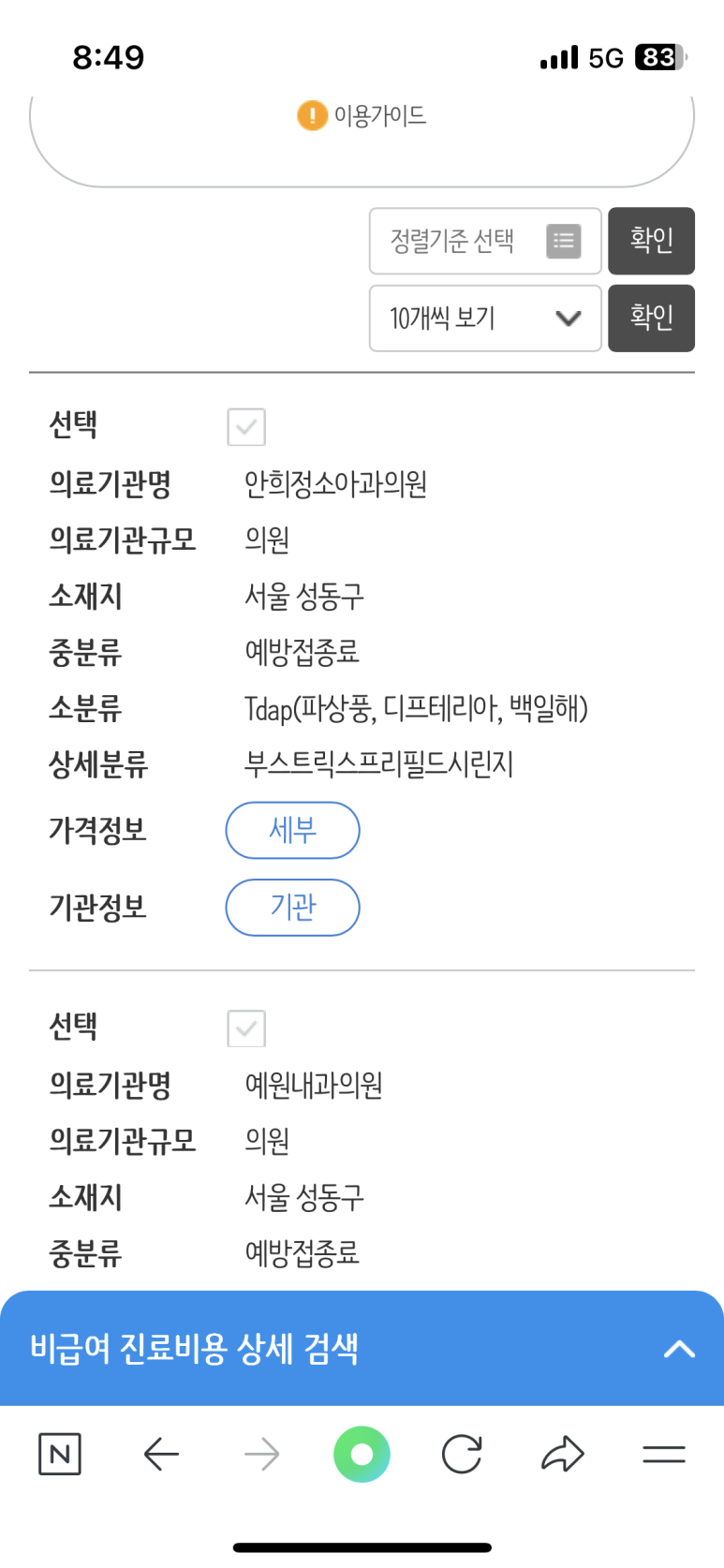 조소아과의원 이미지