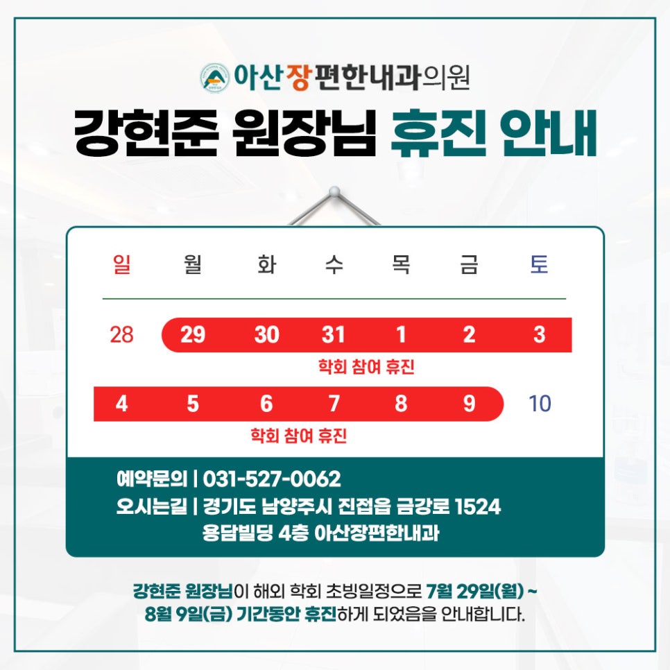 아산장편한내과 이미지