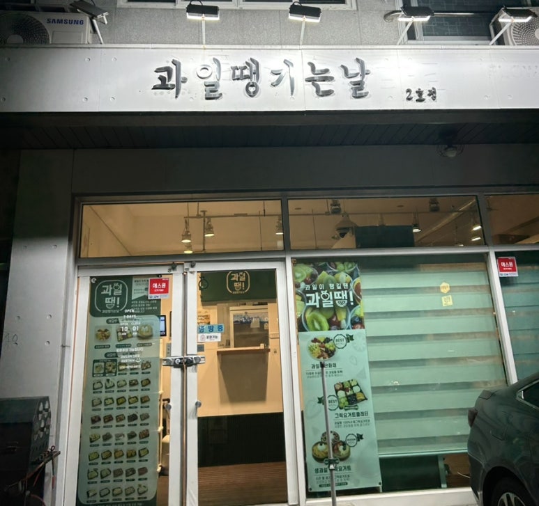 과일땡기는날 양산점 이미지