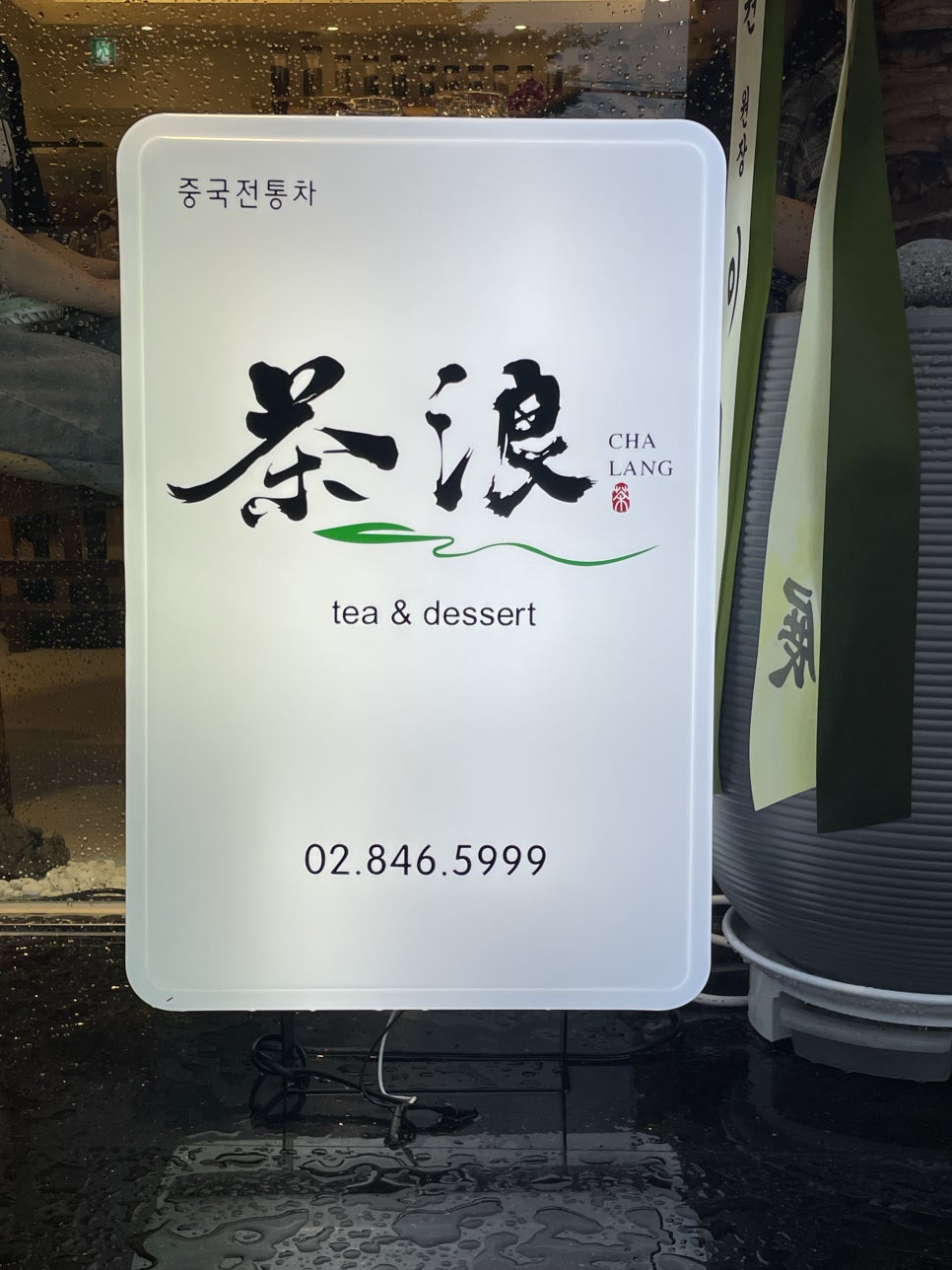 차랑차랑 이미지