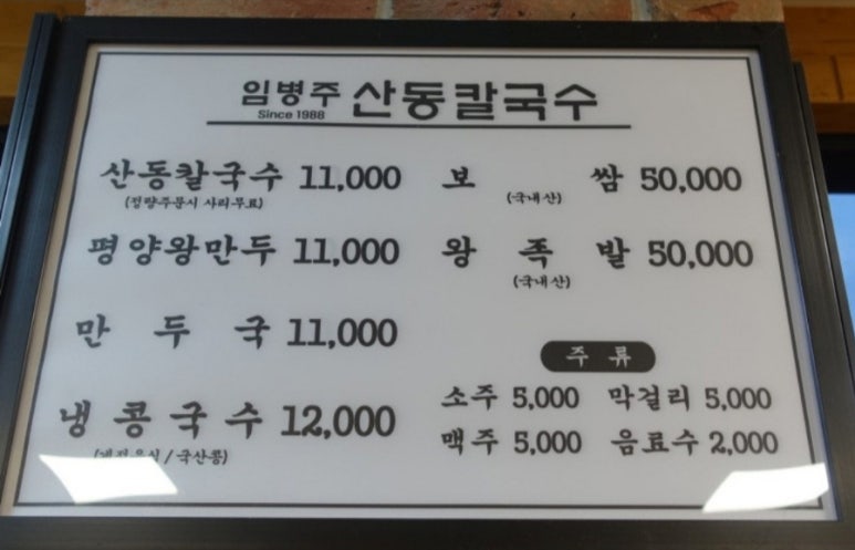 산동칼국수 이미지