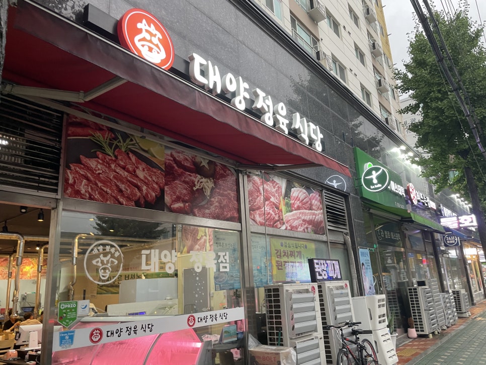 대양정육식당 이미지