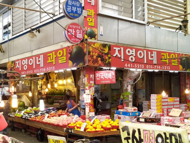 지영이네과일가게 이미지