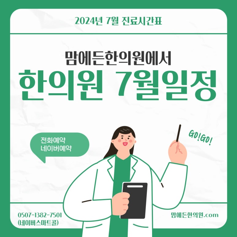 맘에든한의원 이미지