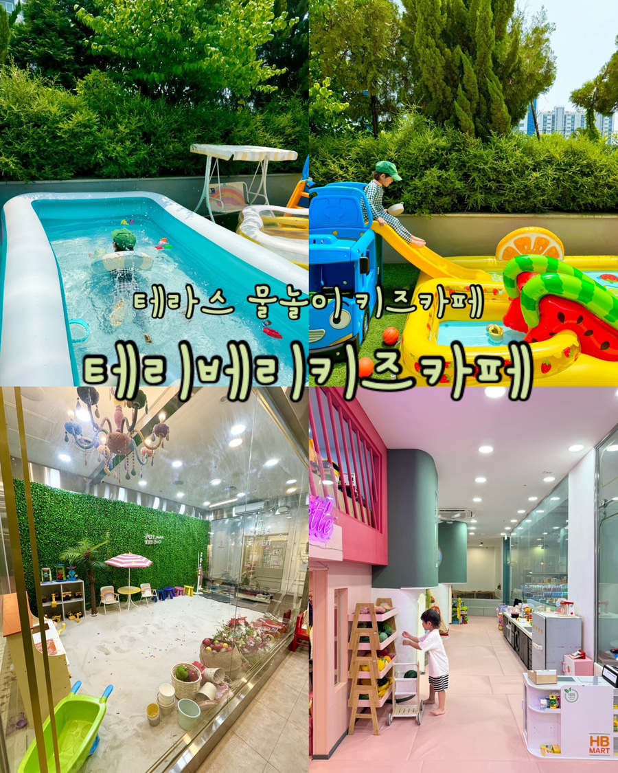 테리베리키즈카페 이미지