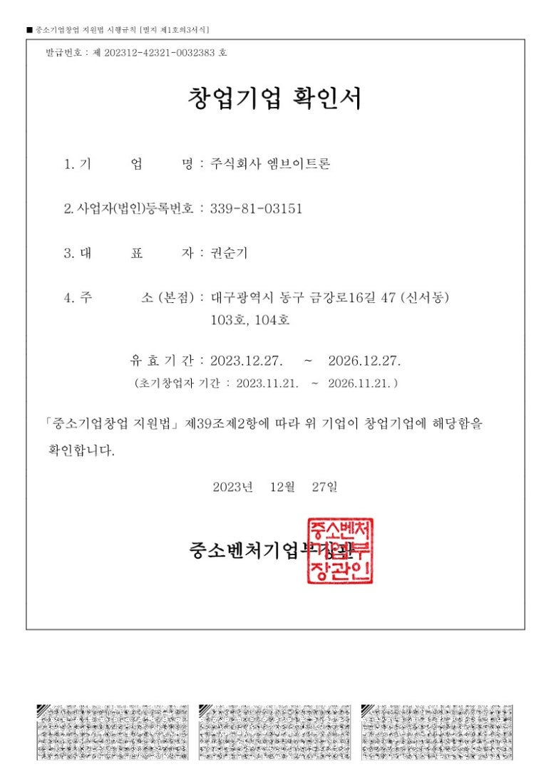 주식회사 엠브이트론 이미지