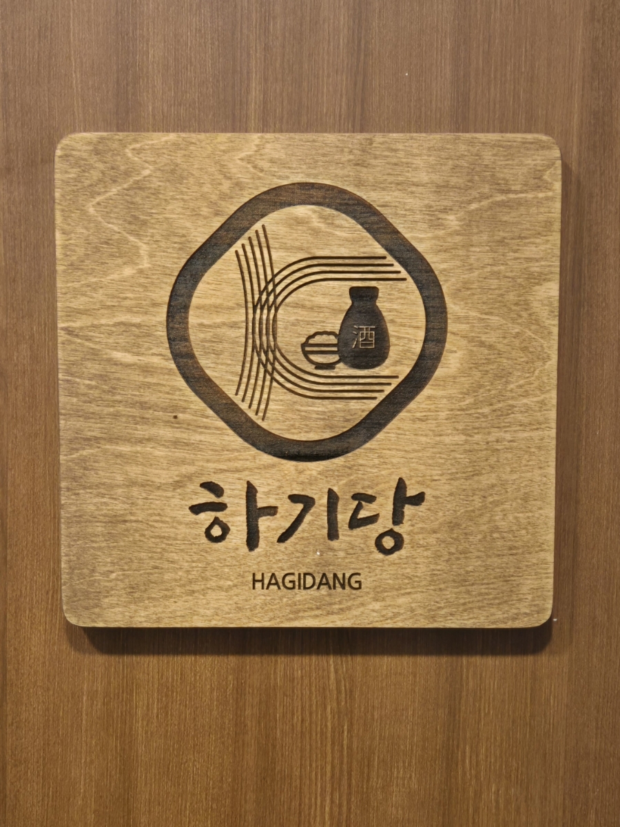 하기당 이미지