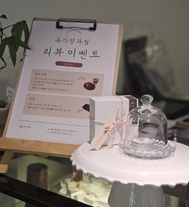유가양과점 이미지