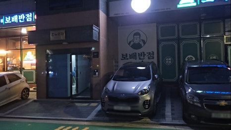 보배반점궐동점 이미지