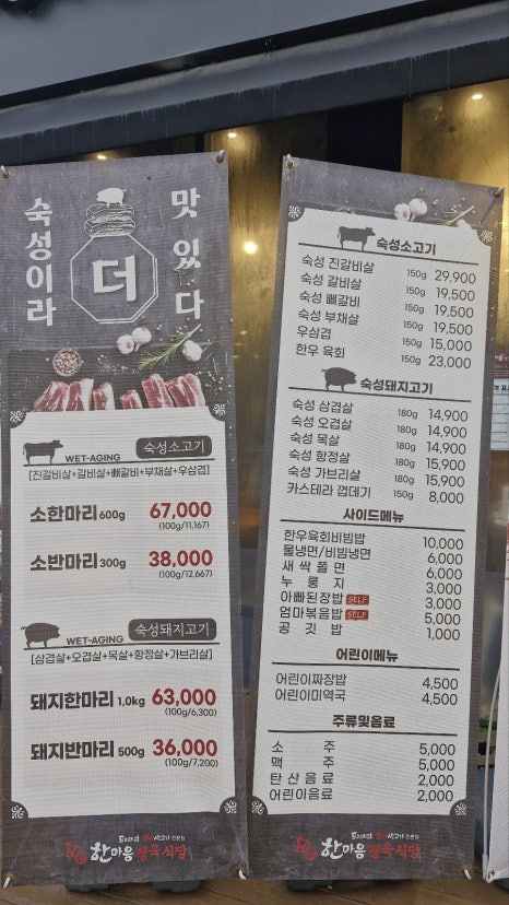 한마음정육식당 수원오목천점 이미지