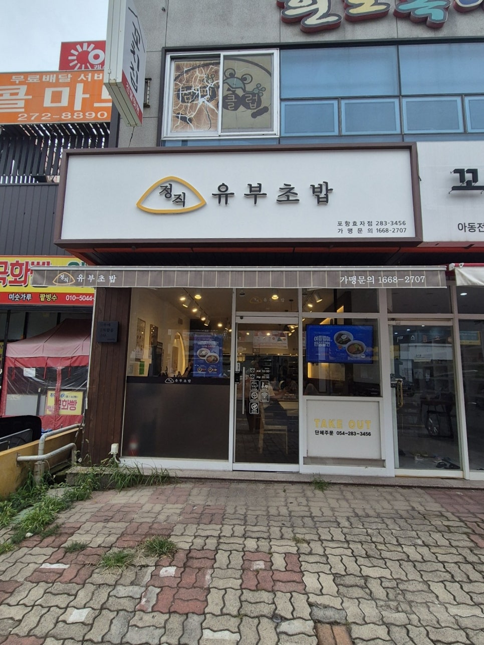 정직유부포항 이미지