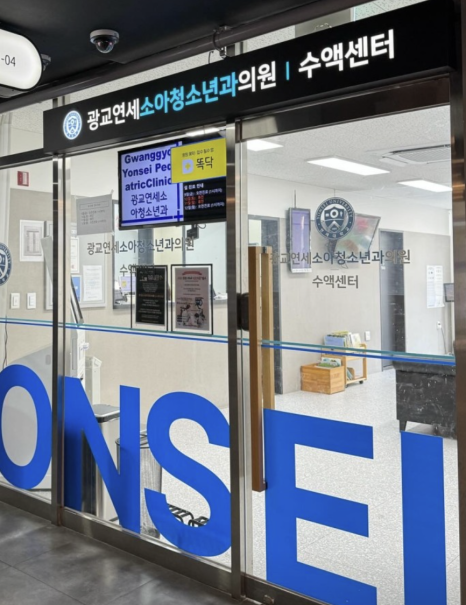 광교연세소아청소년과의원 이미지