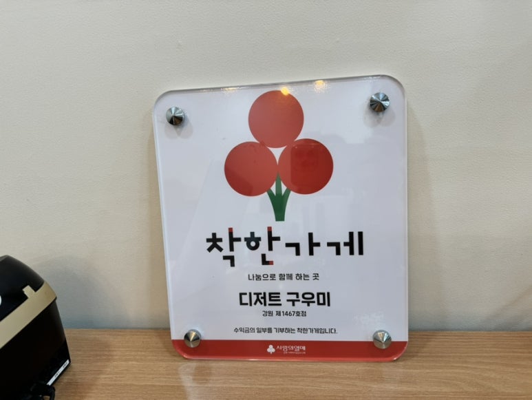 디저트구우미 이미지
