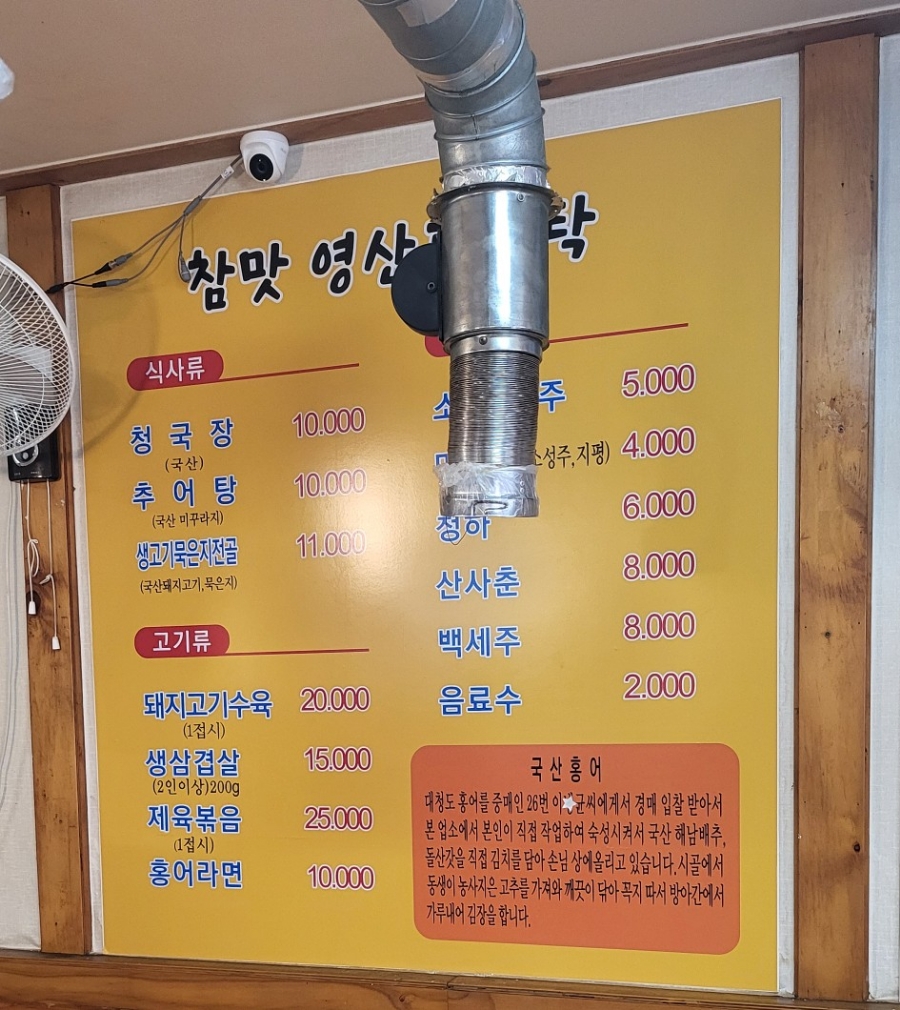 참맛영산포홍탁 이미지