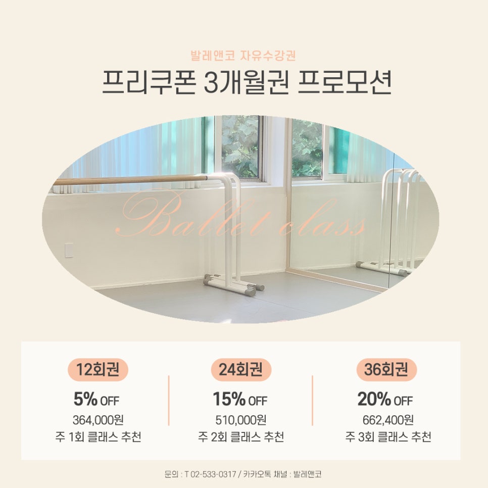발레앤코강남서초학원 이미지