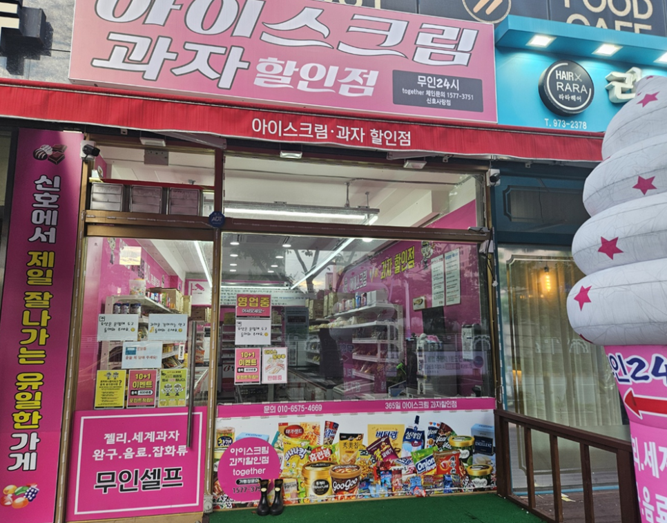 와와아이스크림할인점 이미지