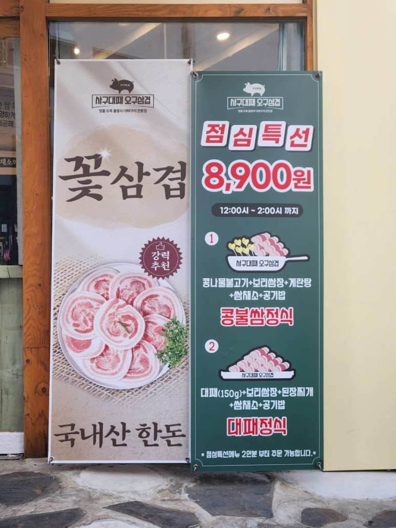 사구대패오구삼겹 이미지