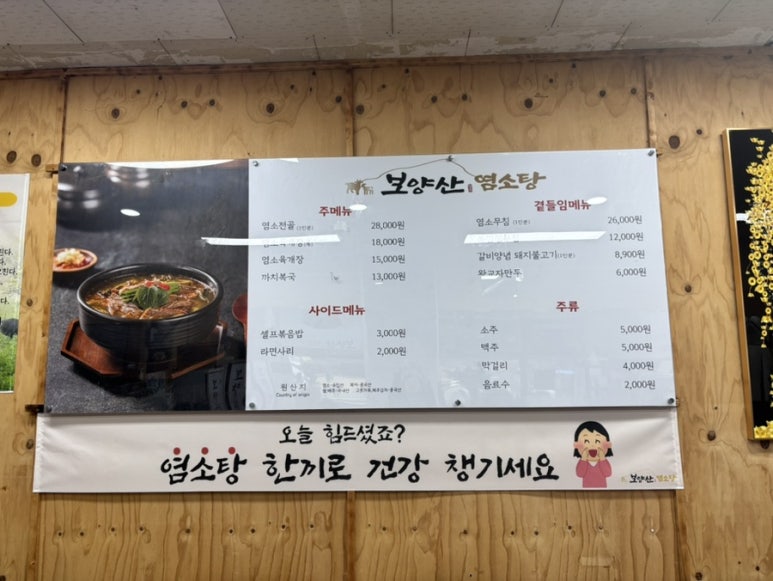 보양산염소탕 이미지