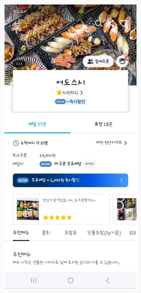 어도회포차 이미지