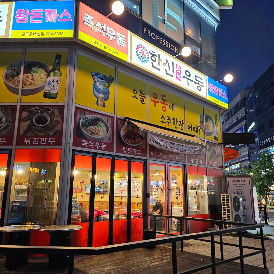 한신우동권선 이미지