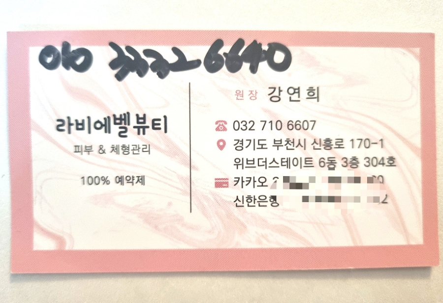 라비에벨 뷰티 이미지