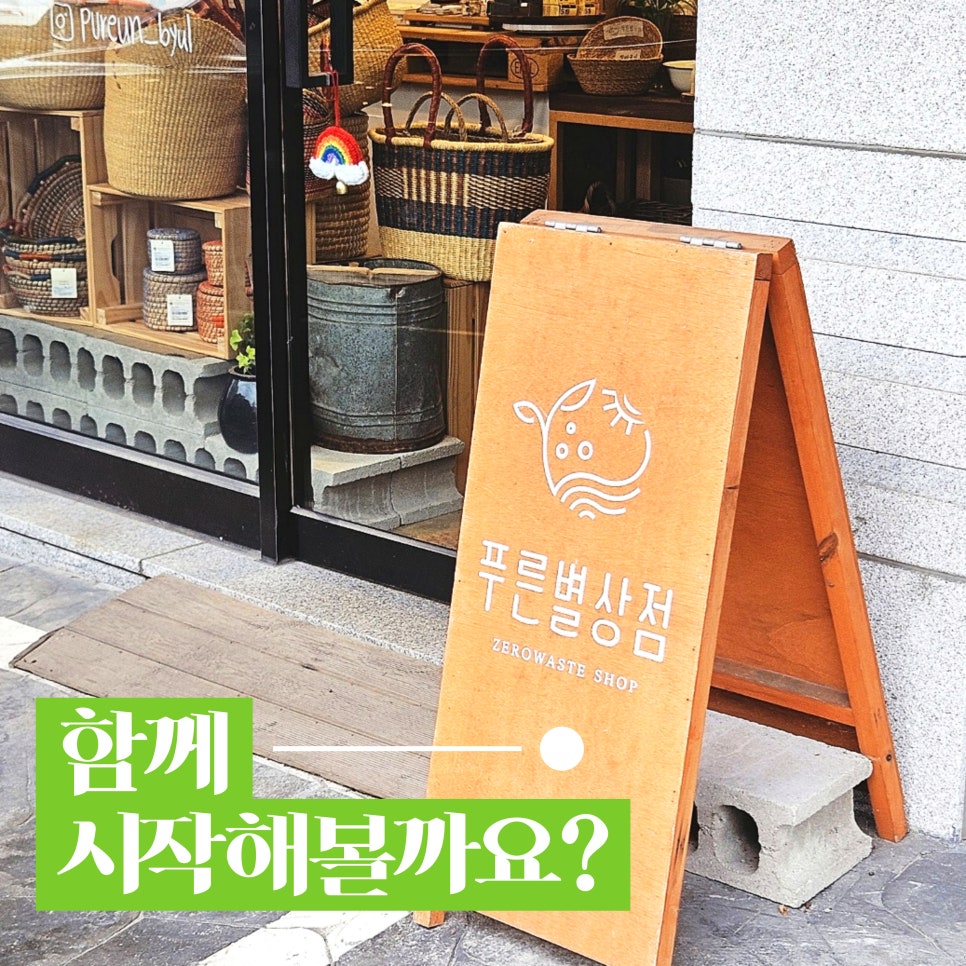 푸른별상점 이미지