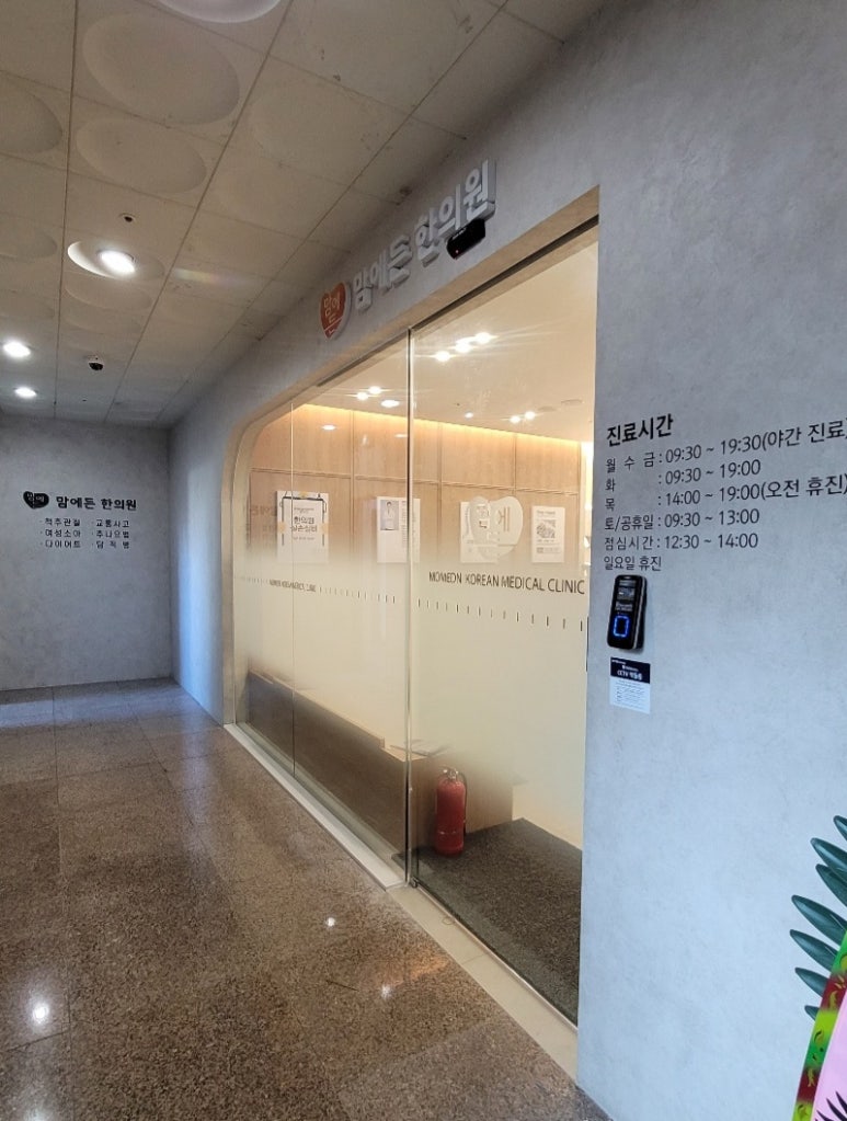 맘에든한의원 이미지