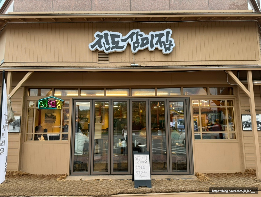 진도돼지집 이미지