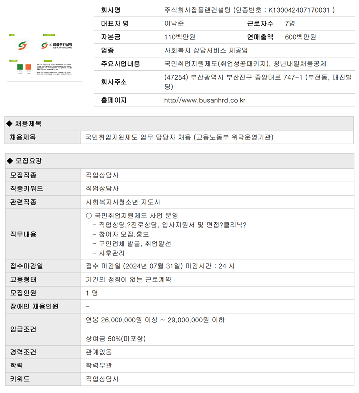 잡플랜컨설팅 이미지