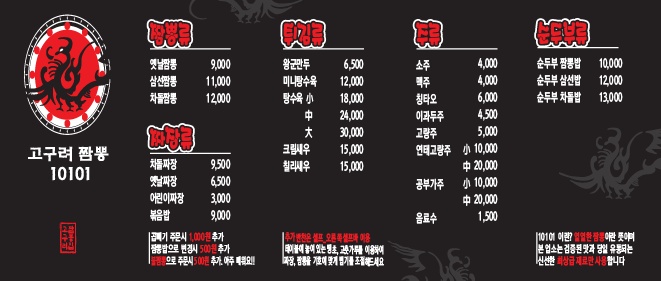 고구려짬뽕10101 이미지
