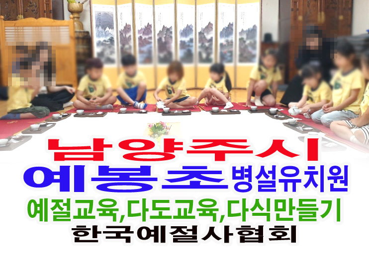 예봉초등학교 이미지