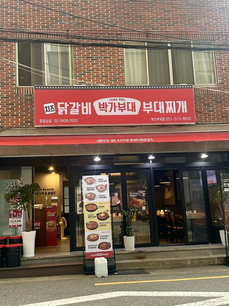 박가부대 부산부곡점 이미지