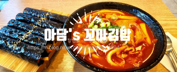 아담스꼬마김밥 이미지
