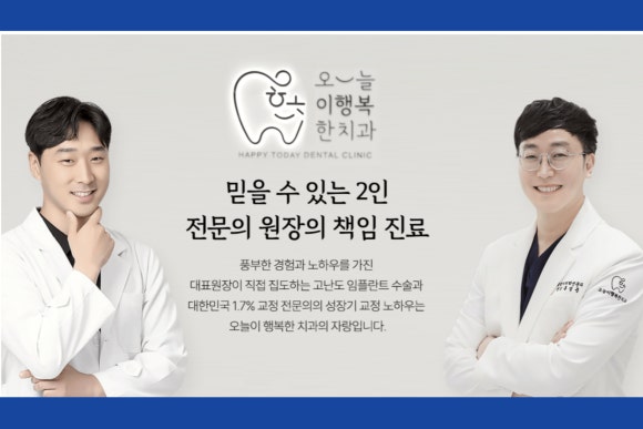 행복한치과 이미지