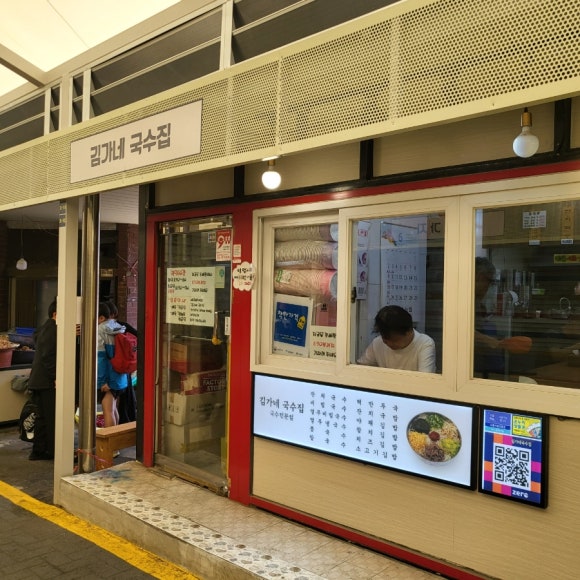 김가네국수집 이미지